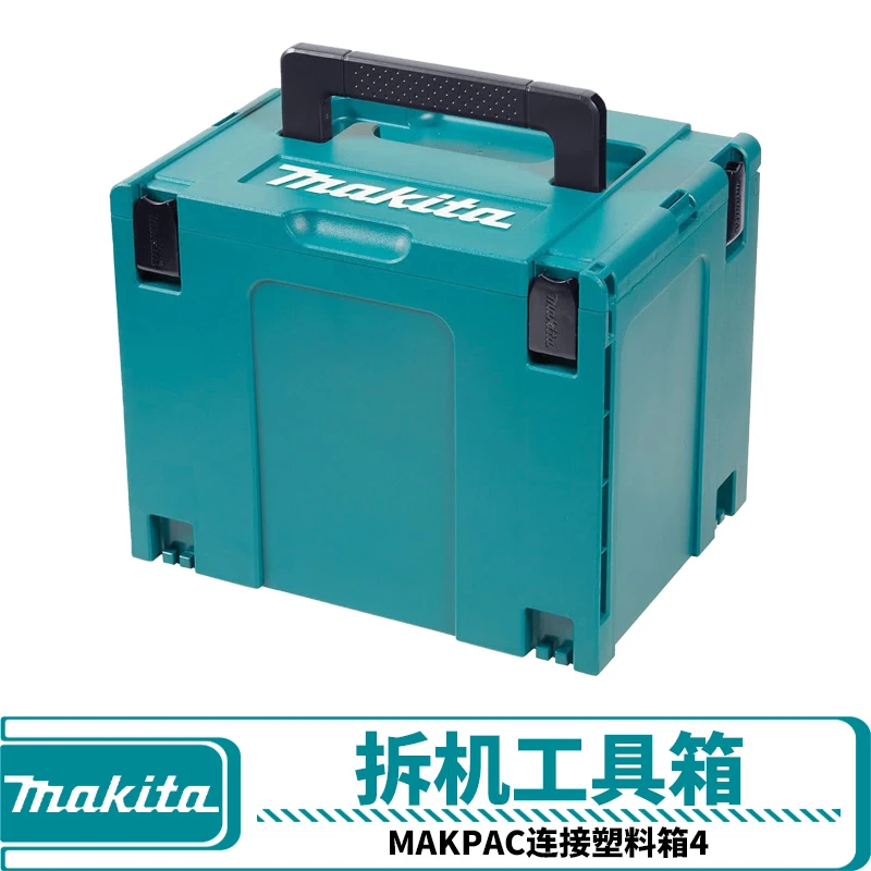 牧田工具箱MAKPAC连接塑料箱拆机工具箱