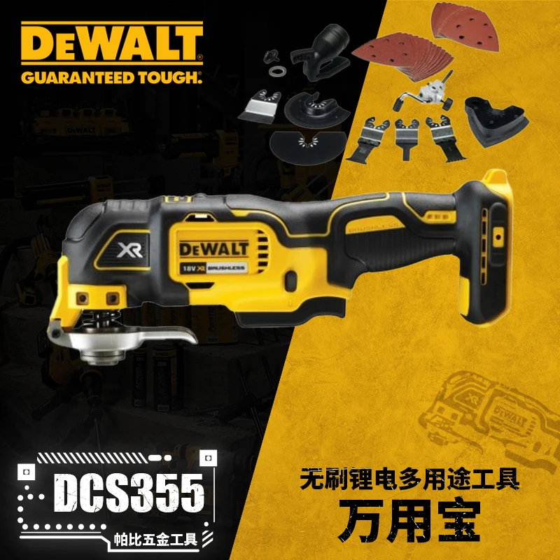 得伟DCS355无刷锂电万用宝多用途工具五金切割打磨作业装修