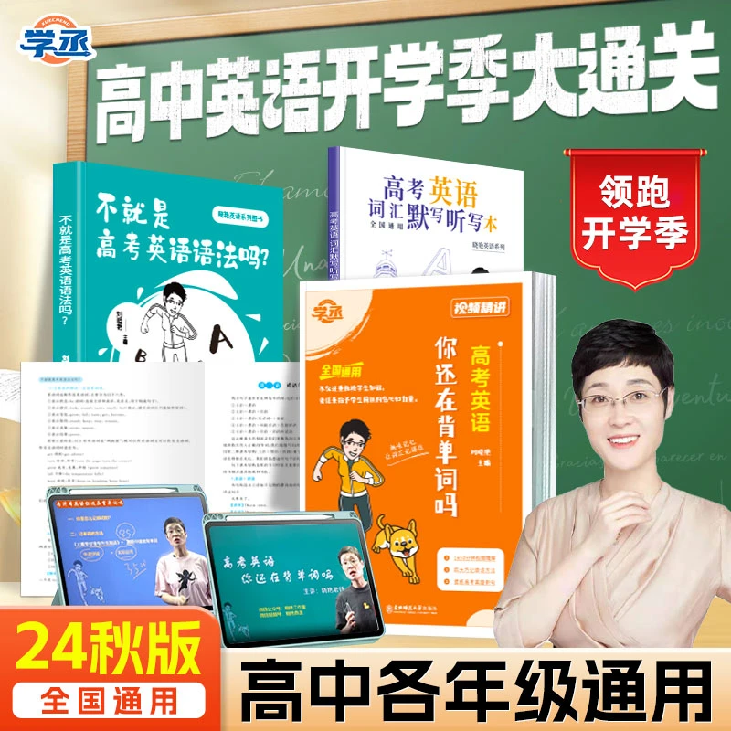 【学丞】晓艳英语高中单词语法默写本全国通用高考英语词汇默写听写