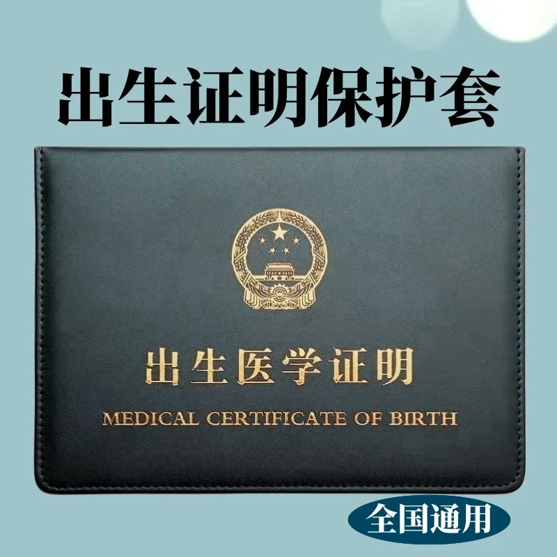 新生儿出生证明保护套通用加厚婴儿医学出生证明收纳套证件套外壳