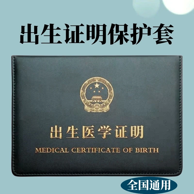 出生证明皮套婴儿高档出生医学证明保护套新生儿加厚出生证收纳袋