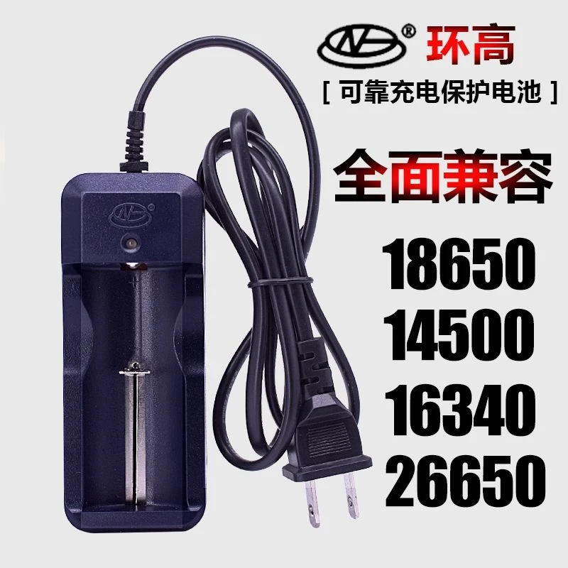 正品环高26650强光手电筒充电器3.7V 18650锂电池充电器4.2V座充
