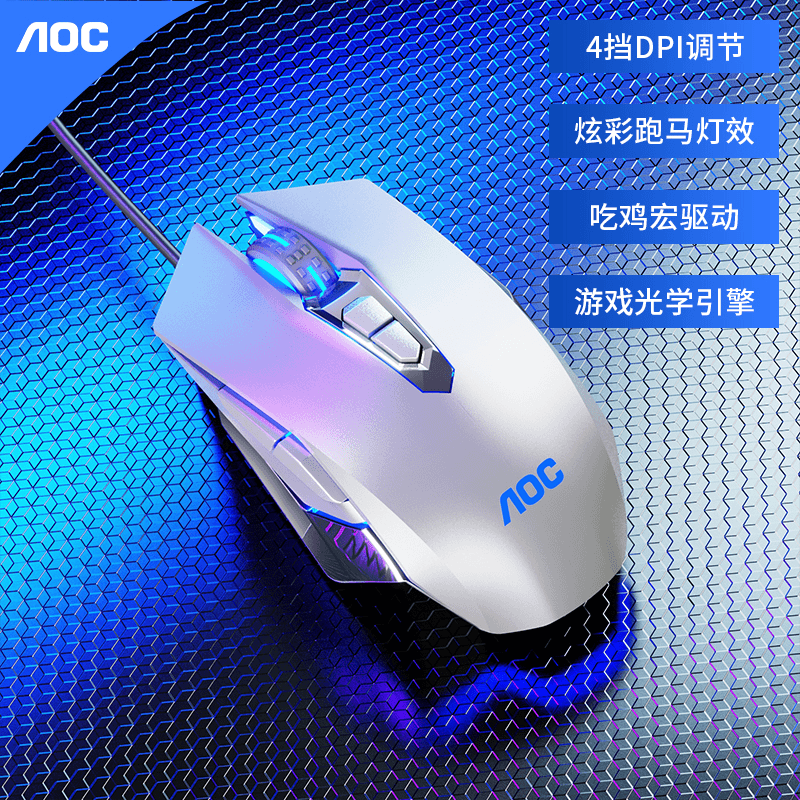 AOC电竞游戏鼠标有线