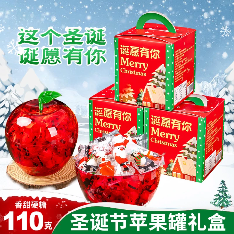 QW/泉旺圣诞节儿童礼物糖果平安夜苹果罐礼盒送男女朋友孩子礼物