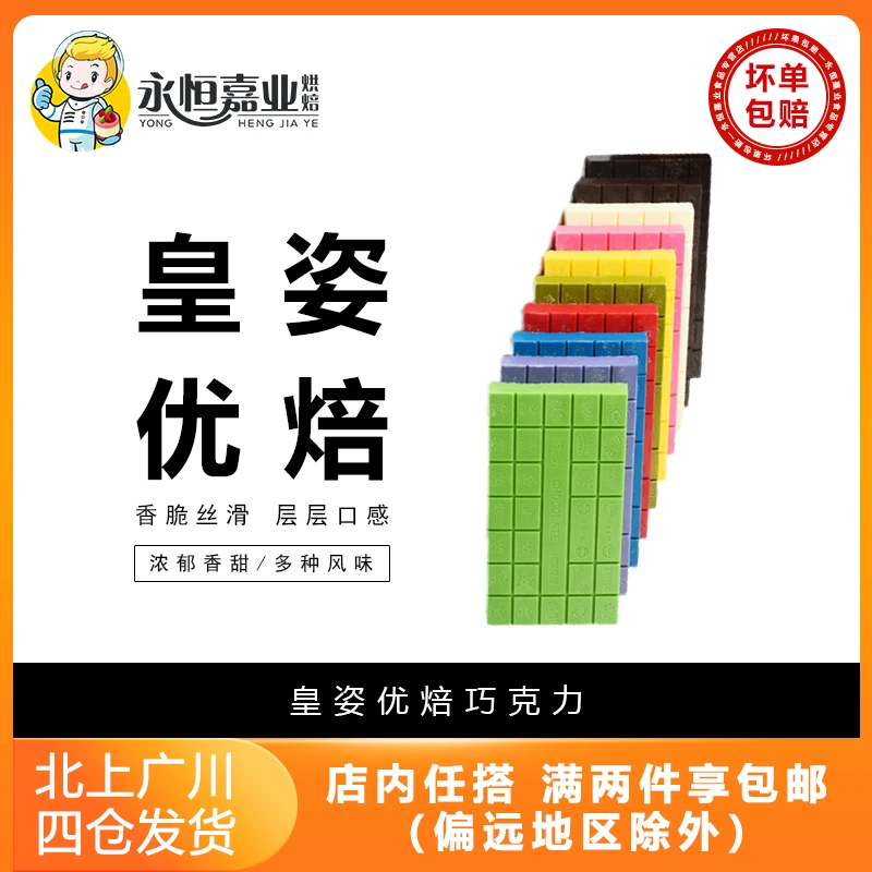 皇姿优焙巧克力代可可脂多口味苦甜微苦蓝莓草莓抹茶香芋柠檬烘焙