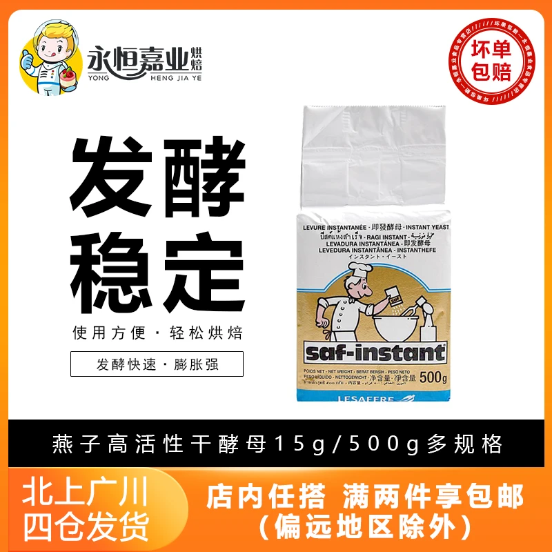 燕子高活性干酵母15g/500g多规格 燕牌乐斯福金燕红燕面包发酵粉