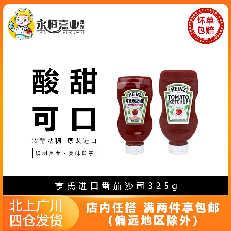 亨氏进口番茄酱番茄沙司325g家用手抓饼披萨薯条意面便携挤压瓶装