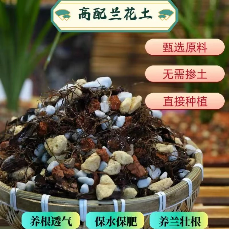 兰花八合一精配植料