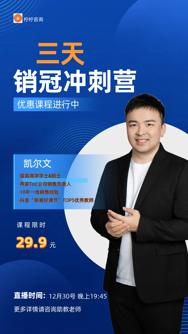 【限时优惠】凯尔文3天销冠冲刺营