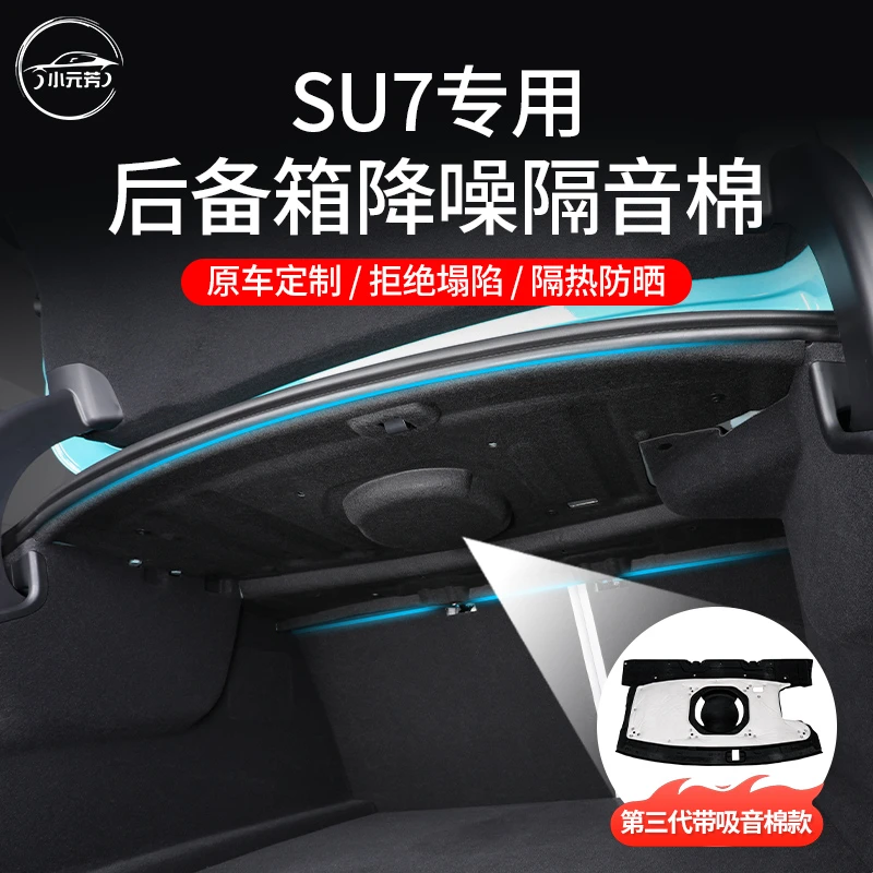 适用小米su7后备箱隔音棉减震降噪隔热棉后尾箱顶部头枕汽车专用