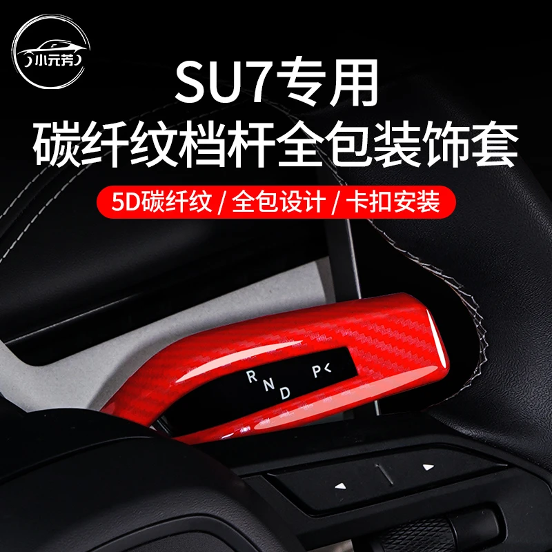 适用小米su7/yu7/ultra档杆保护套怀挡杆专车雨刷位拨杆保护壳