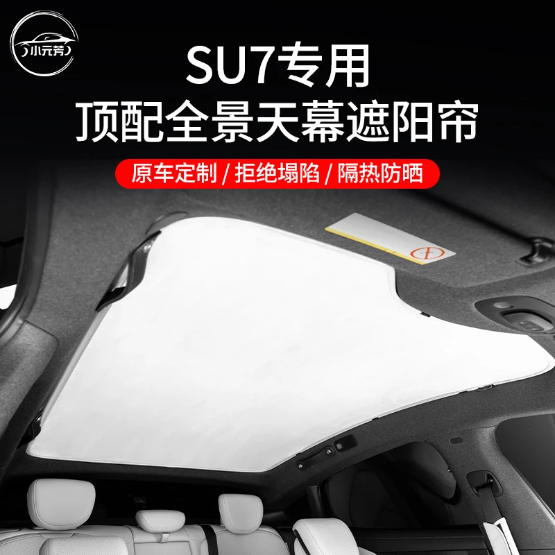 适用于小米su7第三代冰盾天窗遮阳帘麂皮绒纳米吸附小米配件汽车