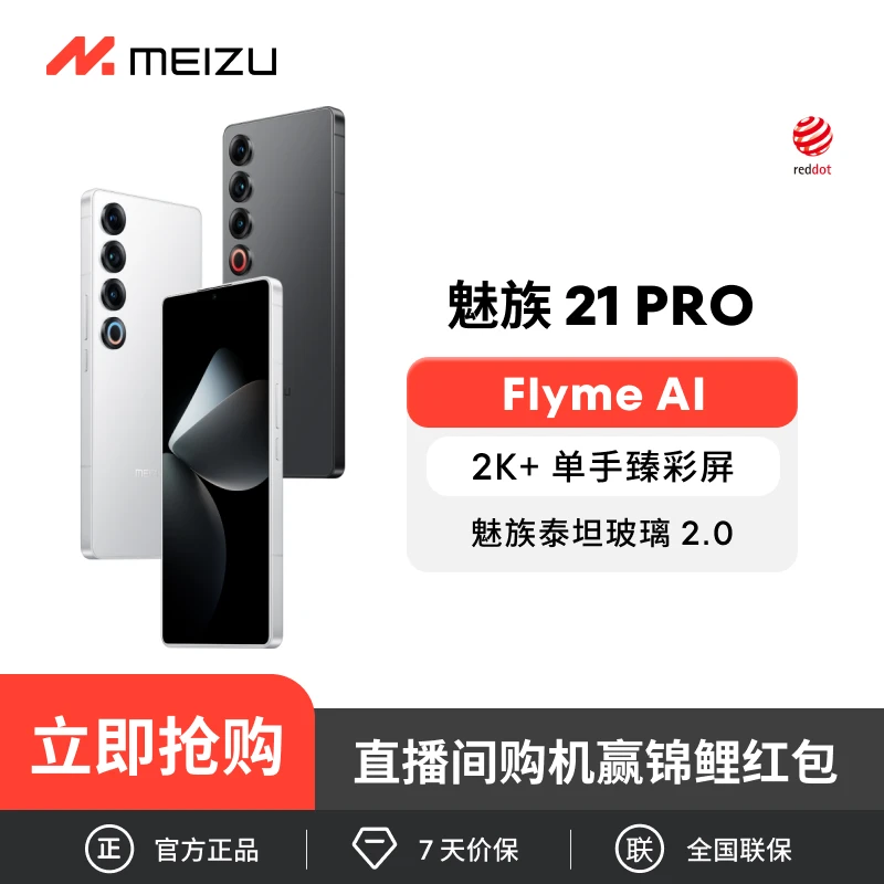 魅族21pro开放式AI终端 智能5G高通骁龙8GEN3手机