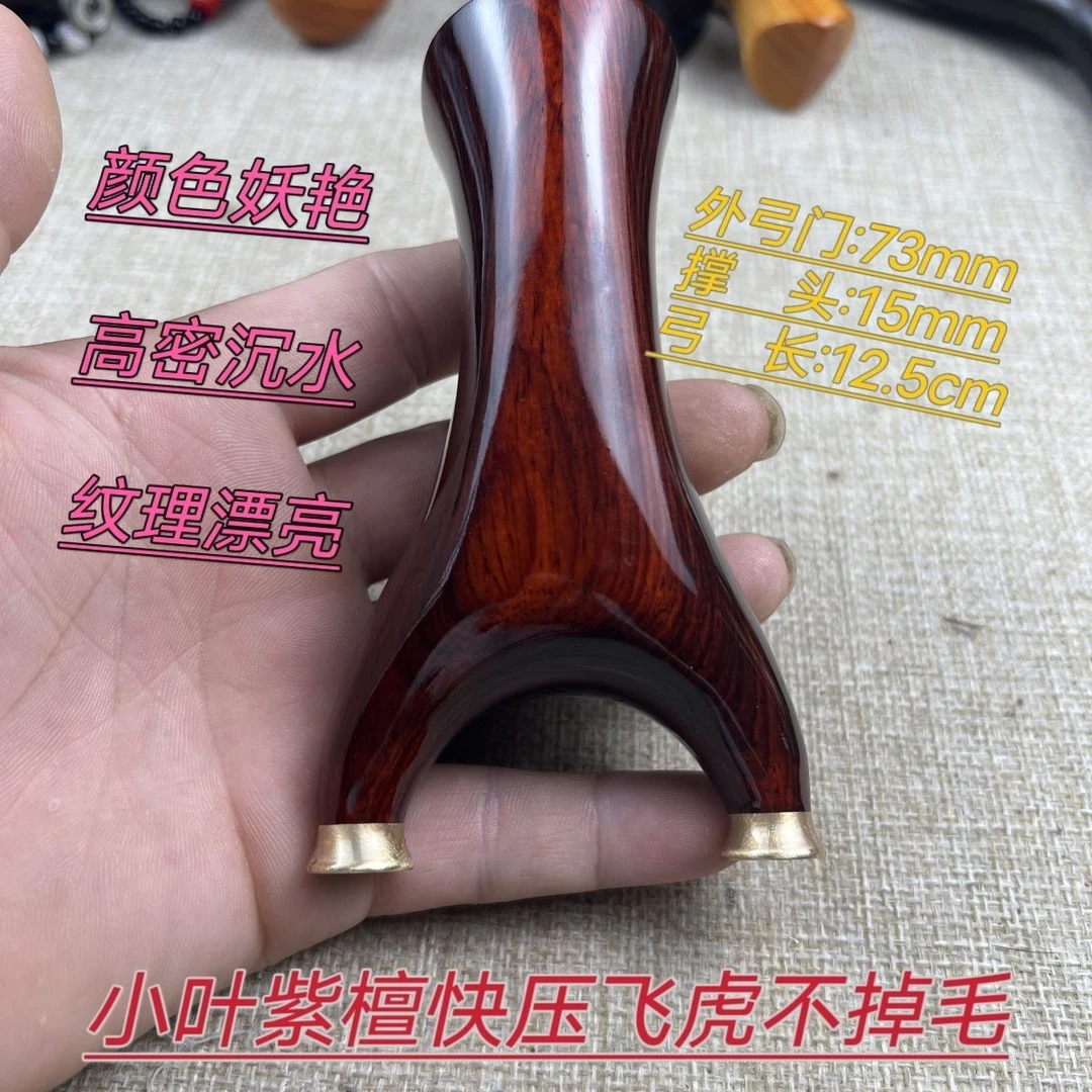 新款弓自在同款小叶紫檀木弓纯手工飞虎手感王木柄高精准圆头弹弓