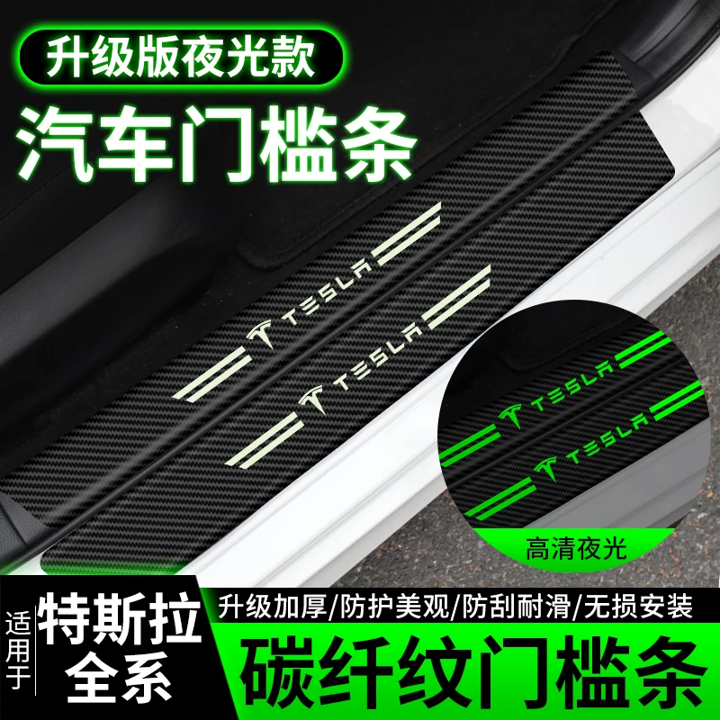 特斯拉model3夜光门槛条丫改装车门脚踏板防踩防刮保护条装饰用品