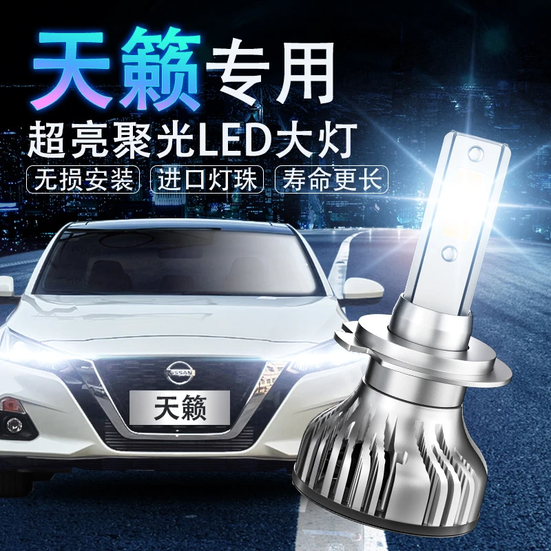 适用于04-19新老款日产天籁汽车LED大灯改装远近光泡超亮聚光专用