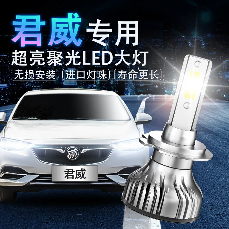 适用03-20款新老款别克君威专用led大灯改装超亮远光近光一体车灯
