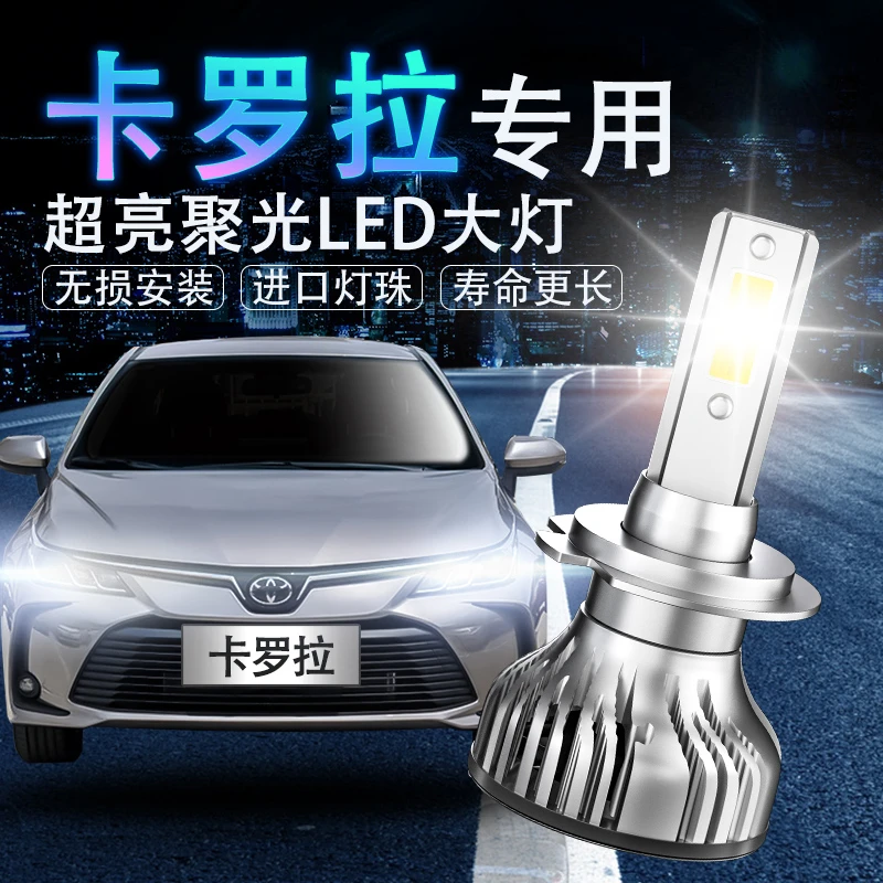 适用于07-14-16-18-19新老款卡罗拉led大灯改装远近光灯一体灯泡