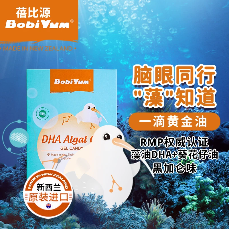 蓓比源新西兰原罐原装进口DHA藻油凝胶糖果60粒装