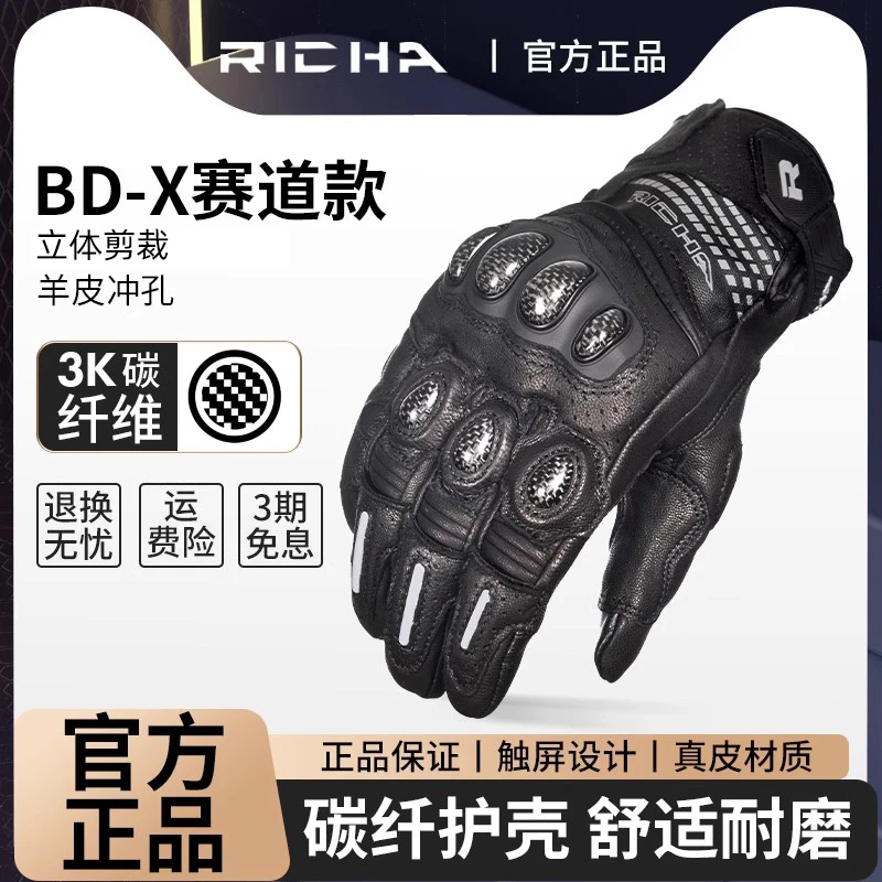 RICHA BD-X羊皮春秋摩托车手套碳纤维骑行防摔机车装备男女