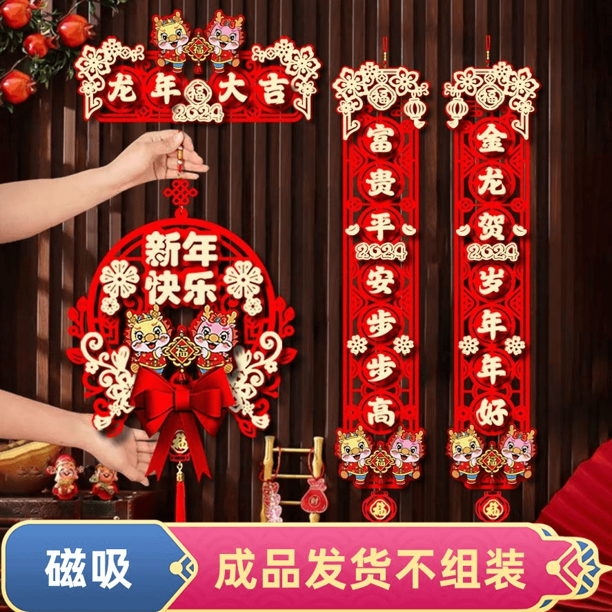 新年龙年春节家用过年春联门联立体绒布剪纸福字贴喜庆传统图对联