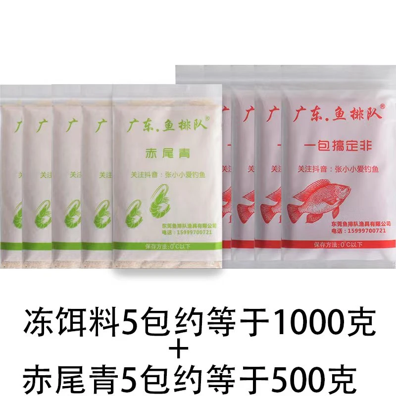 罗非冻料一包搞定非赤尾青肝味腥味综合黑坑罗非回锅鱼新鱼