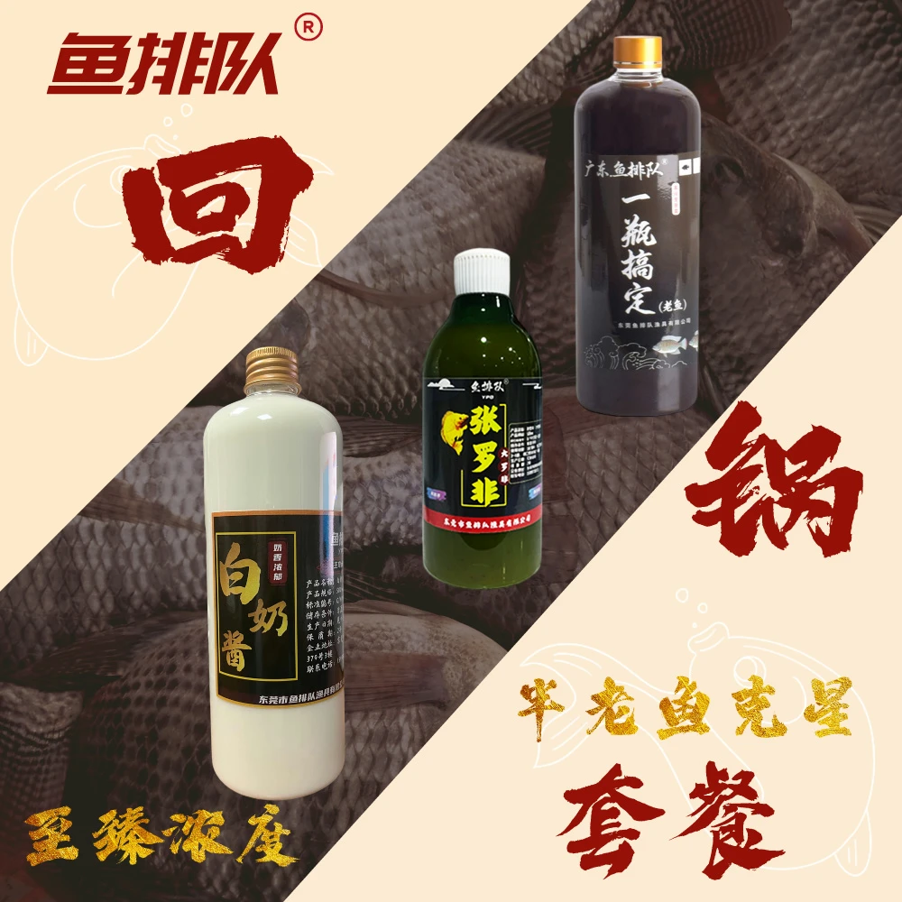 鱼排队新老鱼回锅鱼套餐放新鱼老鱼偷驴黑坑竞技添加剂