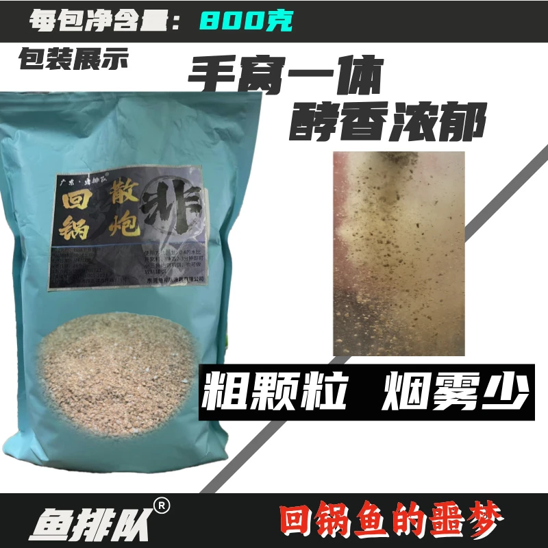 鱼排队 回锅鱼罗非散炮钓饵饵料手窝一体巨非黑坑休闲野钓