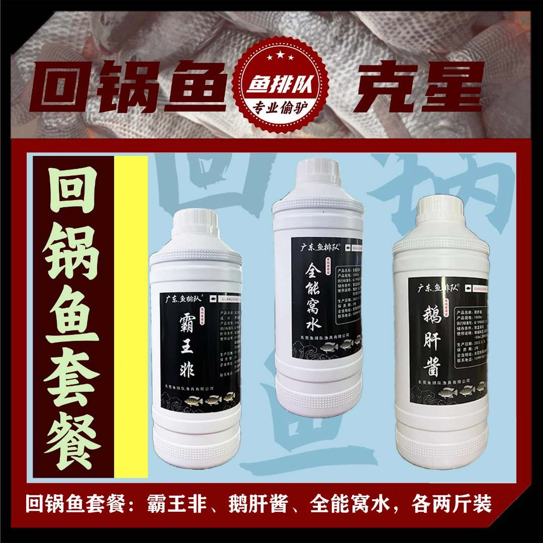 滑口鱼套餐大非小非罗非鱼回锅鱼的克星霸王非鹅肝酱窝水高纯度