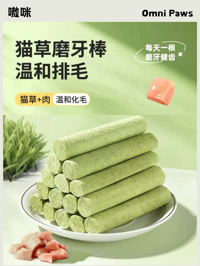 【四件包邮】鸡肉猫草棒可试吃磨牙棒洁齿去口气猫零食掉毛化毛发腮