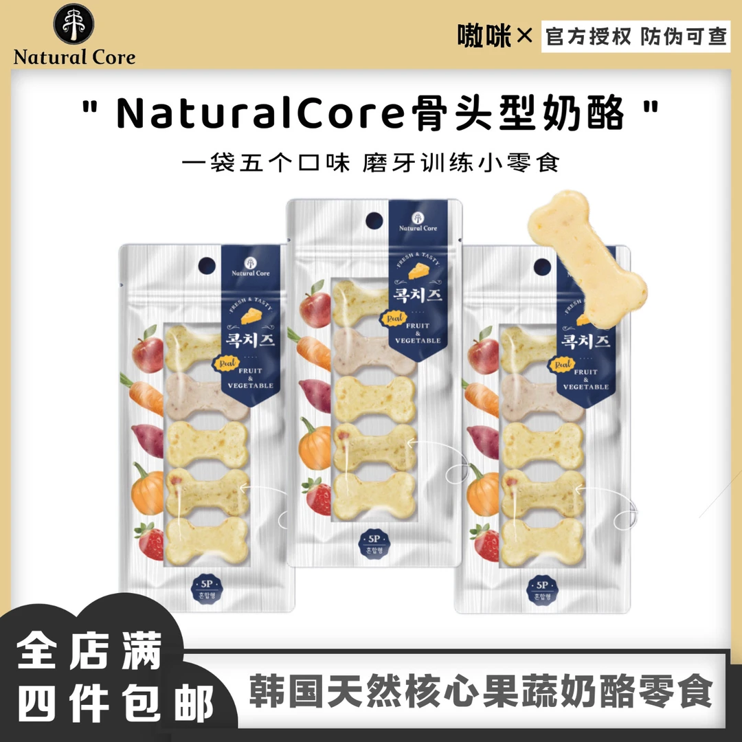 【四件包邮】天然核心奶酪骨头鸡肉富含果蔬奶酪训练奖励幼成犬磨牙