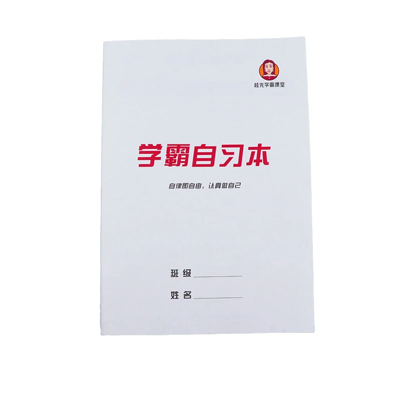 （苹果专用）学习力诊断营记事本