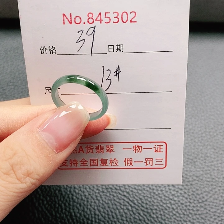 翡翠戒指未镶嵌13号