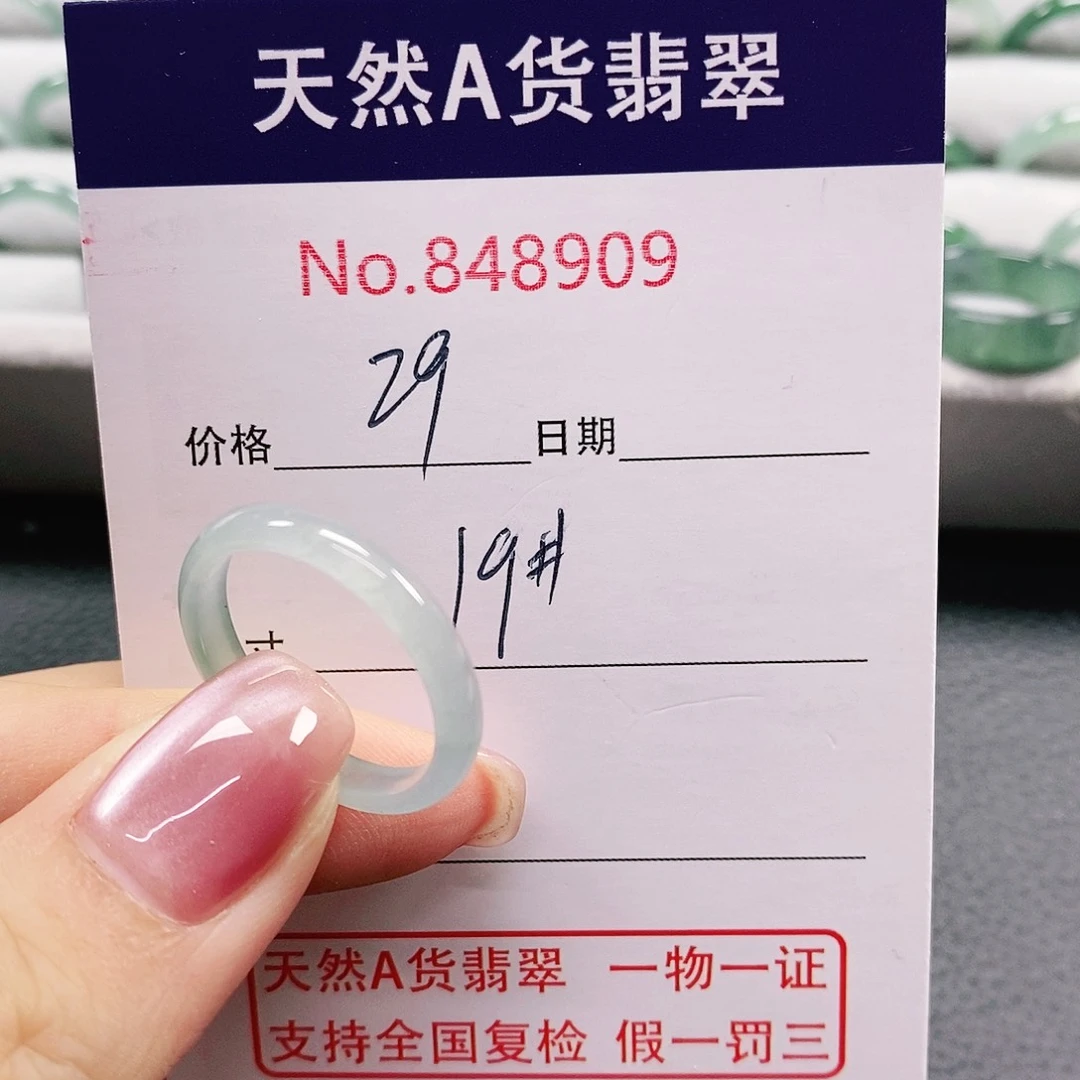 翡翠戒指未镶嵌19号