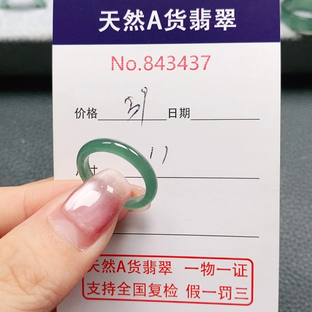 翡翠戒指未镶嵌11号