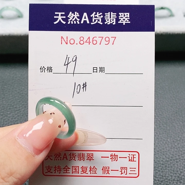 翡翠戒指未镶嵌10号