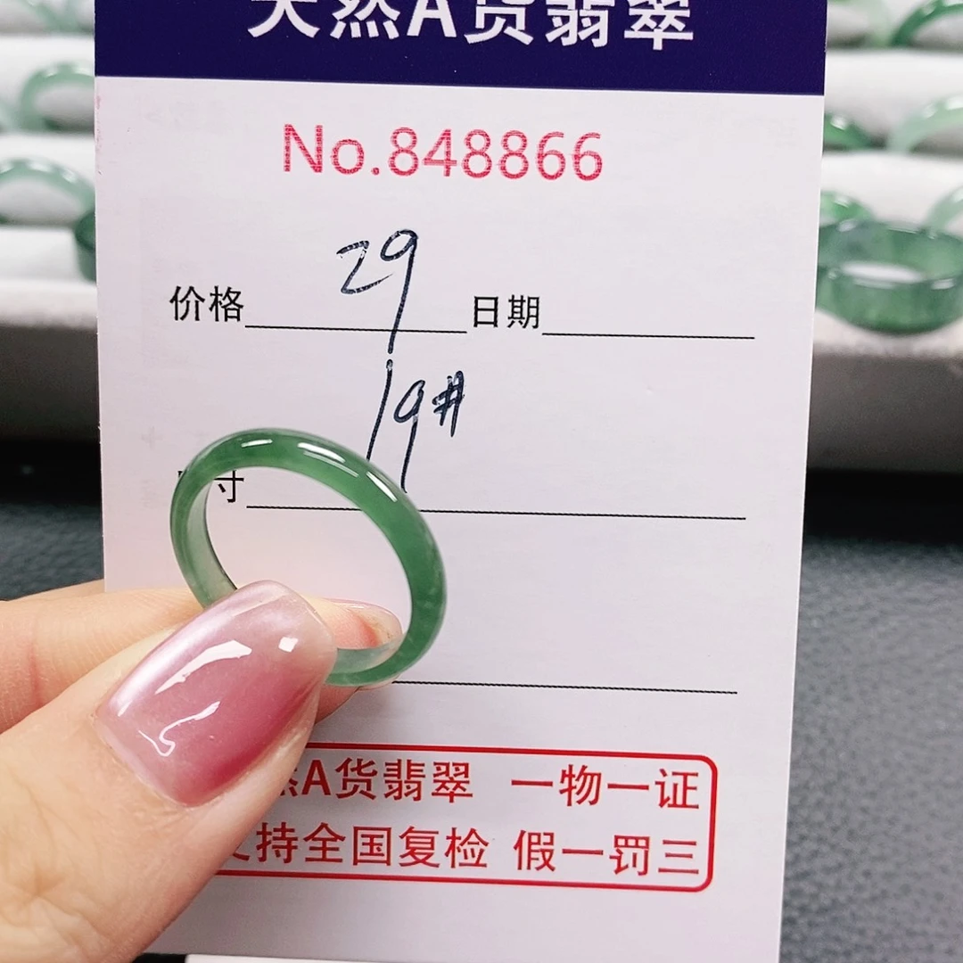 翡翠戒指未镶嵌19号