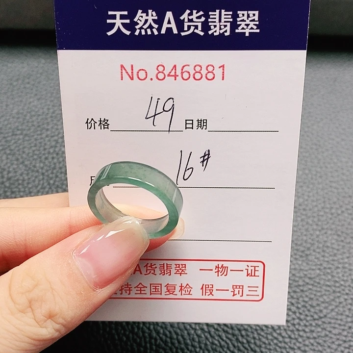 翡翠戒指未镶嵌16号