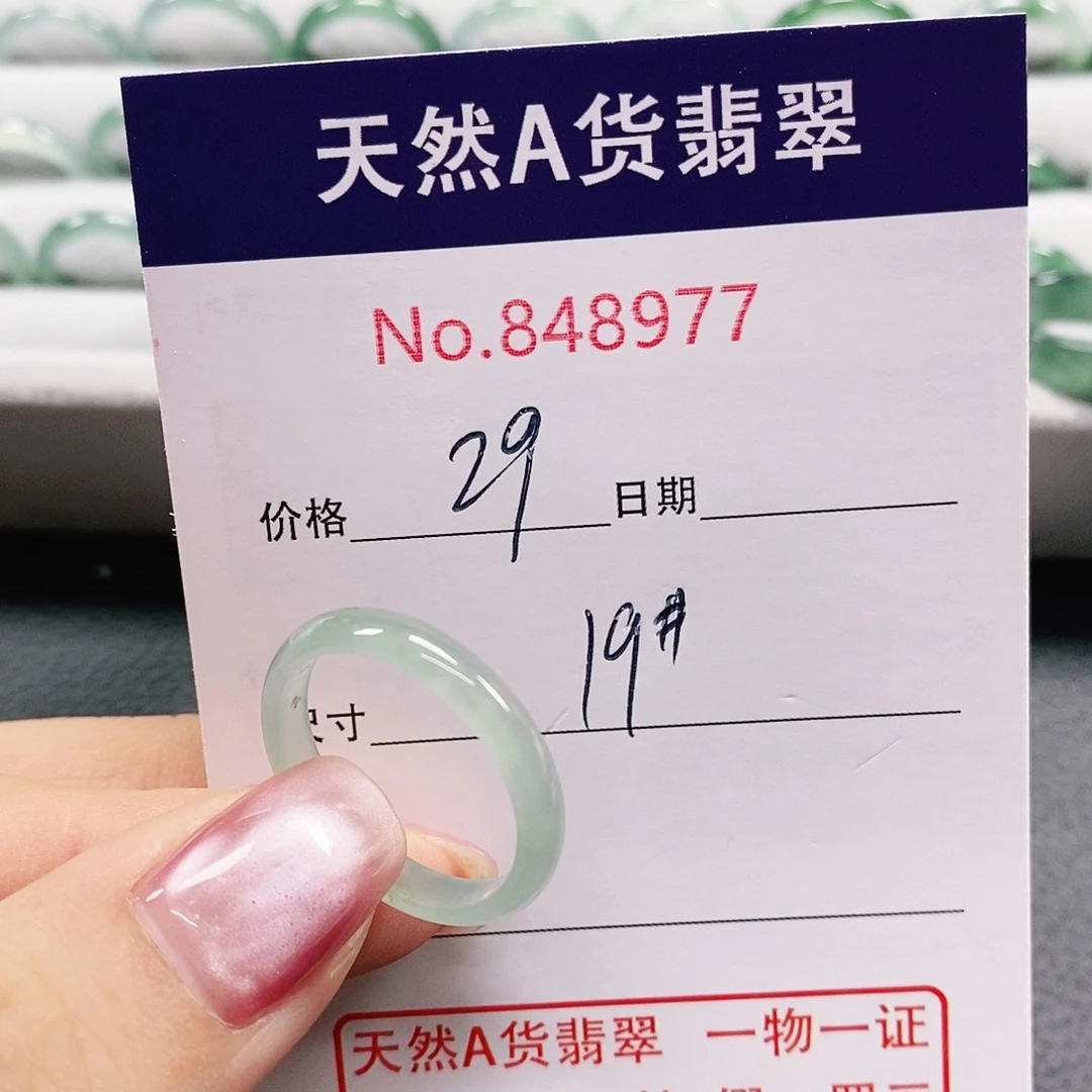 翡翠戒指未镶嵌19号