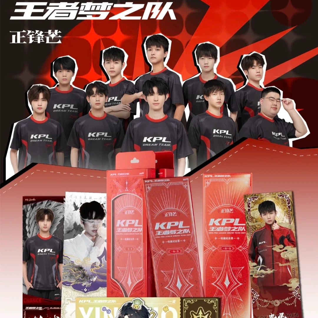 【拆盒】KPL王者梦之队镭射票 正锋芒 收藏纪念票 拆盒潮玩周边