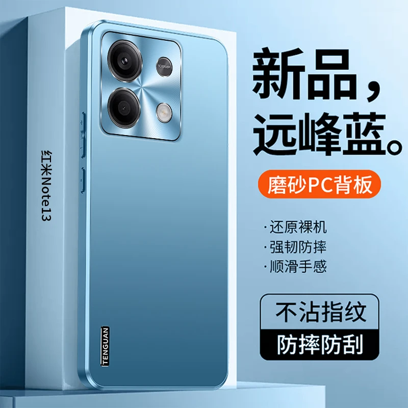 红米note13手机壳Note13pro+时尚磨砂防摔超薄镜头全包网红保护套