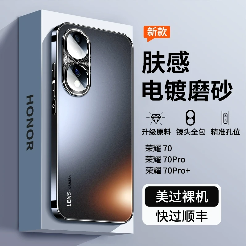 荣耀70手机壳Honor70Pro新款电镀磨砂镜头全包超薄防摔网红潮男女