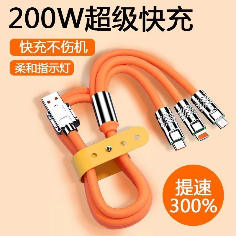 快充数据线一拖三充电通用苹果安卓typec三合一车载提速三头便携