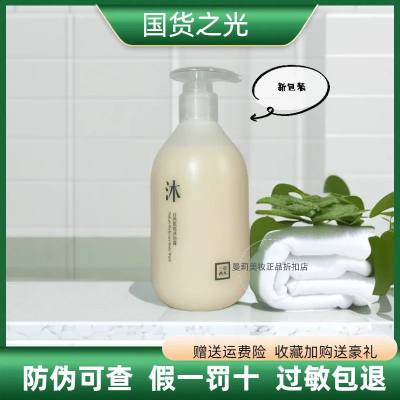 三草两木沐浴露套装肌肤男女通用持久留香乳液300ml