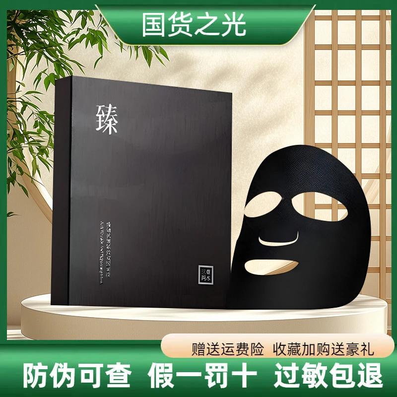 三草两木黑晶面膜正品臻研紧致双因黑晶铂金面膜贴正品保湿紧致