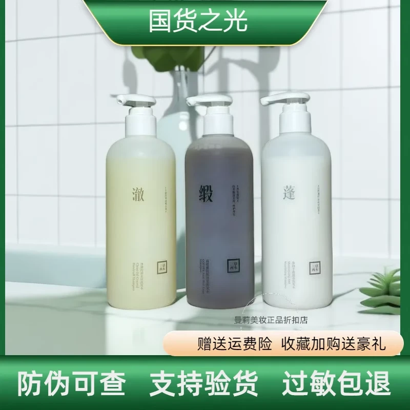 新品三草两木净澈柔顺洗发水