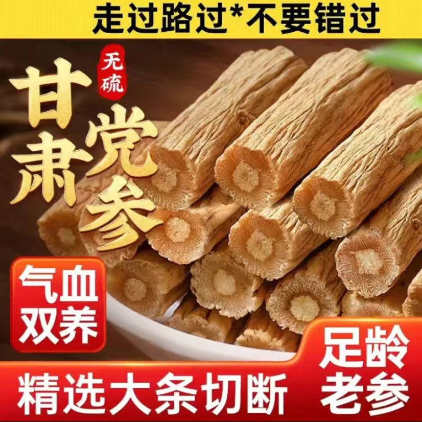 甘肃正宗党参段中药材非纯野生无硫岷县当参正品干货煲汤党叁切片