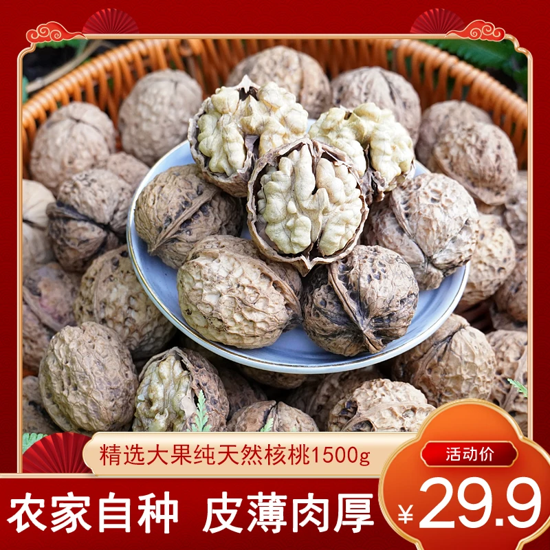 高山老树纸皮核桃薄皮核桃当季新货原味新鲜生干果无漂洗香醇可口