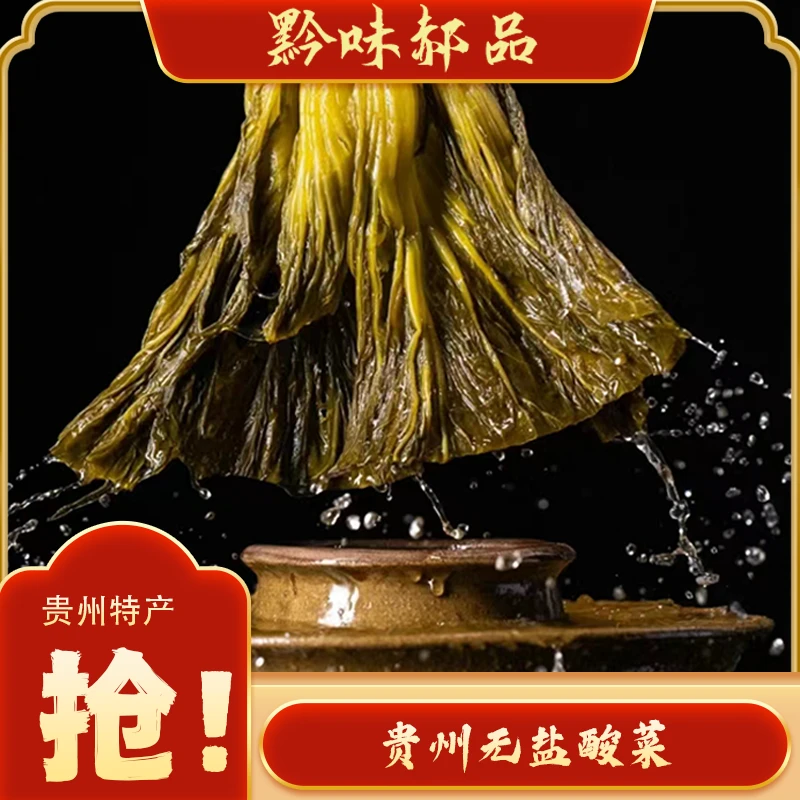 【达人专属】贵州特产无盐酸菜正宗农家传统芥菜青菜泡菜酸爽脆嫩