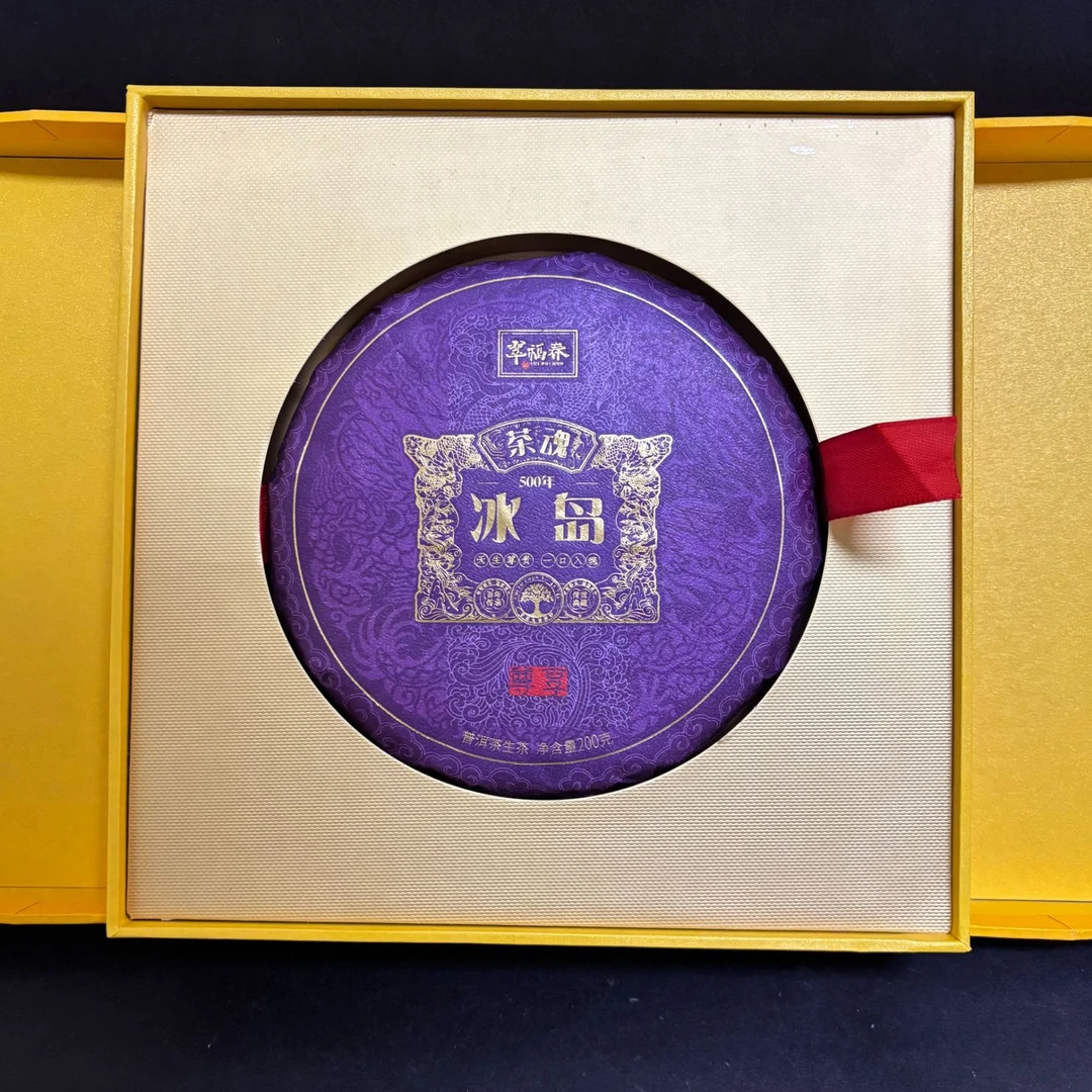 【精】专享-2024年冰岛500年茶魂200克/饼（生茶）